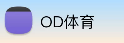 OD体育 logo